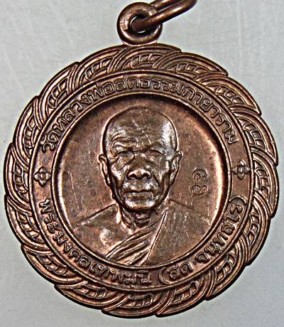 ๒๐ เหรียญหลวงพ่อสด วัดหลวงพ่อสดธรรมกายาราม จ ราชบุรี