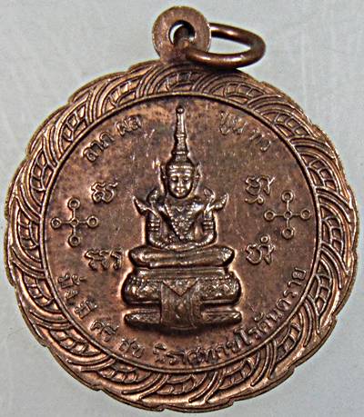 ๒๐ เหรียญหลวงพ่อสด วัดหลวงพ่อสดธรรมกายาราม จ ราชบุรี