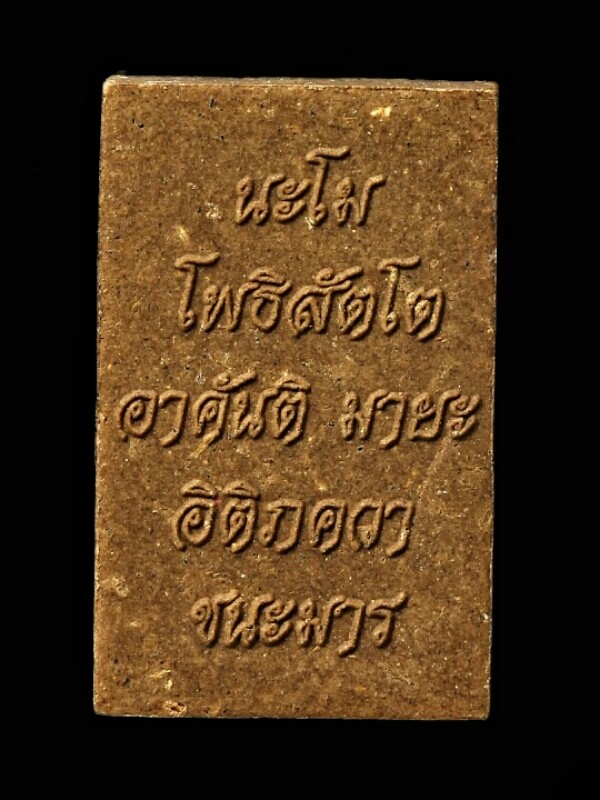 หลวงปู่ทวด รุ่นชนะมาร