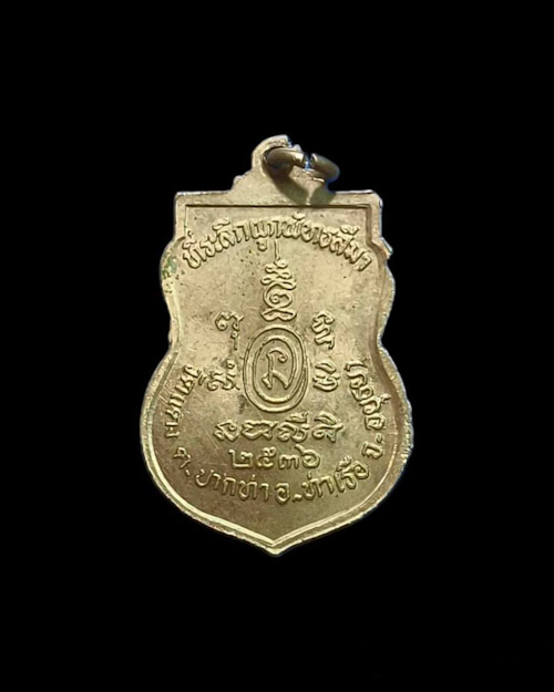 เคาะเดียวครับ หรียญหลวงพ่อโต วัดแดงจ.อยุธยา ปี 2536