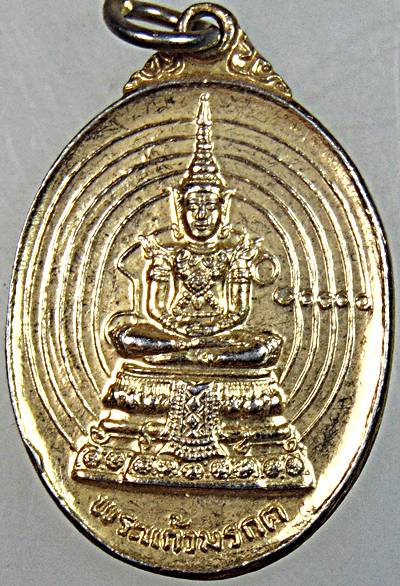 เหรียญพระแก้วมรกต หลวงพ่อฑูรย์ วัดโพธิ์นิมิตร ปี ๒๔
