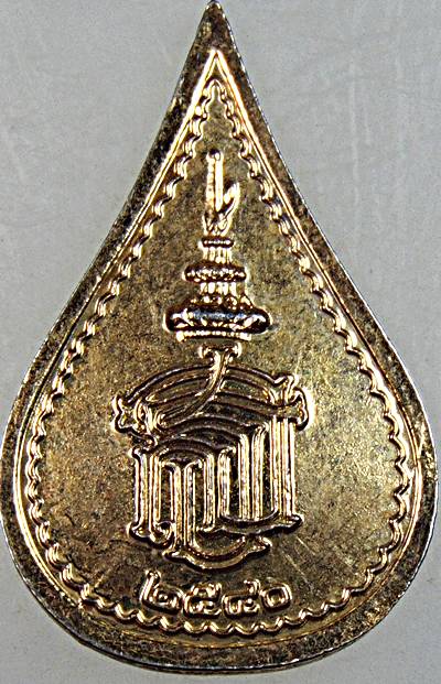 ๒๐ เหรียญพระแม่ย่า เมืองสุโขทัย  สธ