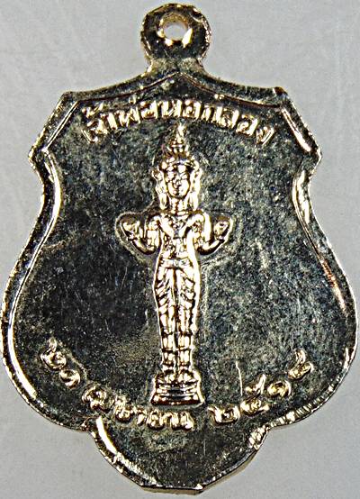 เหรียญหลักเมืองกรุงเทพ เจ้าพ่อหอกลอง ปี ๑๘ พิธีใหญ่ หลวงปู่โต๊ะ ร่วมปลุกเสก