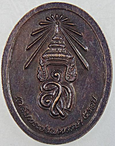 ๒๐ เหรียญหลวงปู่แจ้ง โนนสูง นครราชสีมา