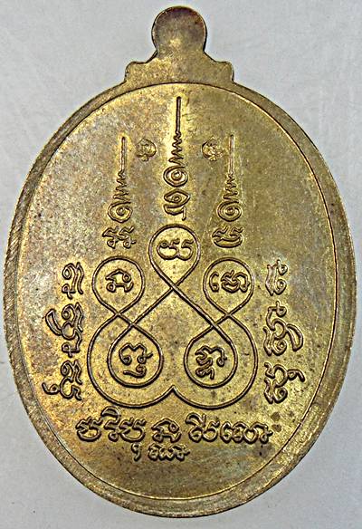 เหรียญกายทิพย์ หลวงพ่อบุญ สวนนิพพาน นครราชสีมา