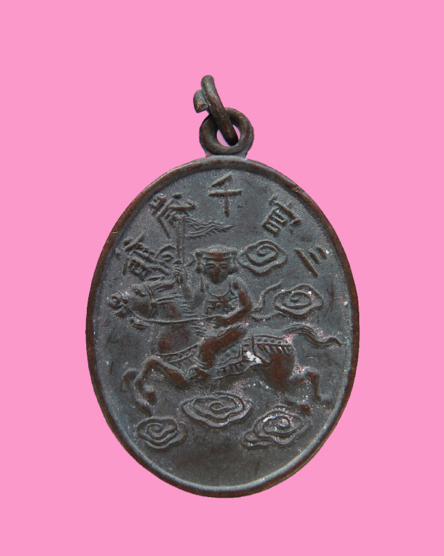 เหรียญศาลเจ้าซาก๋วยเอี้ย