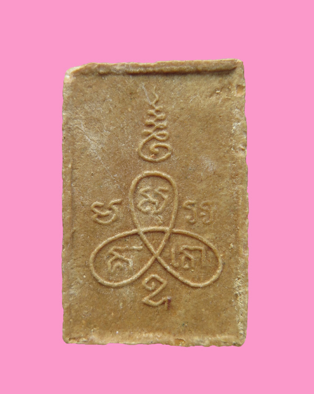 สมเด็จหลังยันต์สาม