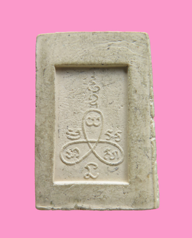 พระผง หลวงพ่อวัดไร่ขิง หลังยันต์ใบพัด