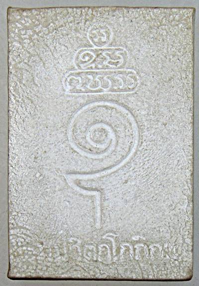 พระสมเด็จท่านเจ้าคุณนรฯ ยุคหลัง