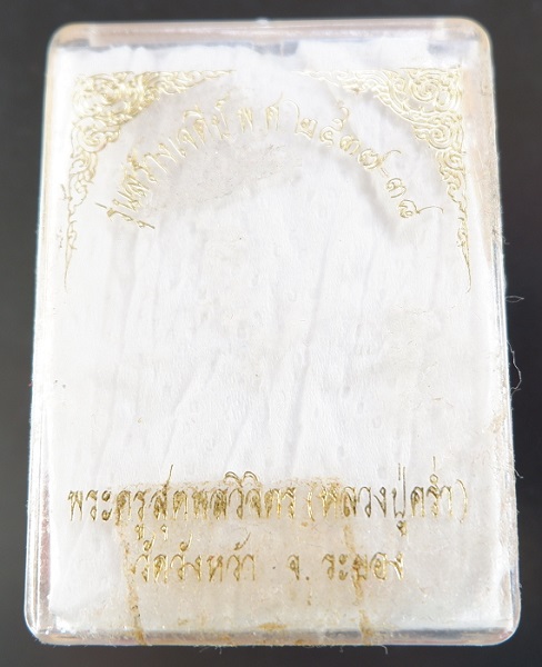 เหรียญหล่อรูปเหมือนหลวงปู่คร่ำ วัดวังหว้า จ.ระยอง รุ่นสร้างเจดีย์ ปี ๒๕๓๗ - ๓๘ เนื้อนวะโลหะ สวยครับ