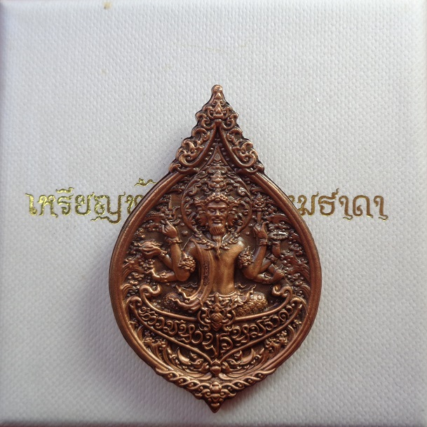 เหรียญท้าวมหาพรหมธาดา หลวงปู่ยูร ญาณวิโร วัดหนองป่าหมาก เนื้อทองเทวฤทธิ์แดงรมซาติน พิมพ์ใหญ่ สวยครับ