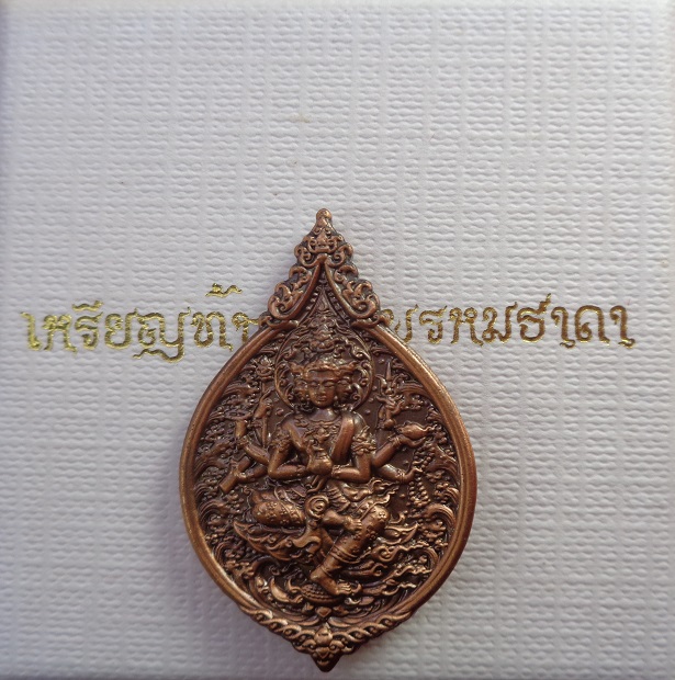 เหรียญท้าวมหาพรหมธาดา หลวงปู่ยูร ญาณวิโร วัดหนองป่าหมาก เนื้อทองเทวฤทธิ์แดงรมซาติน พิมพ์เล็ก สวยครับ