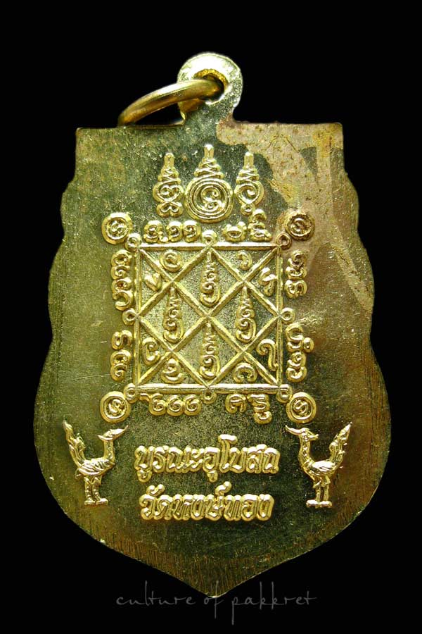 เหรียญหลวงปู่อ้อน วัดบางตะไนย์ (2006)