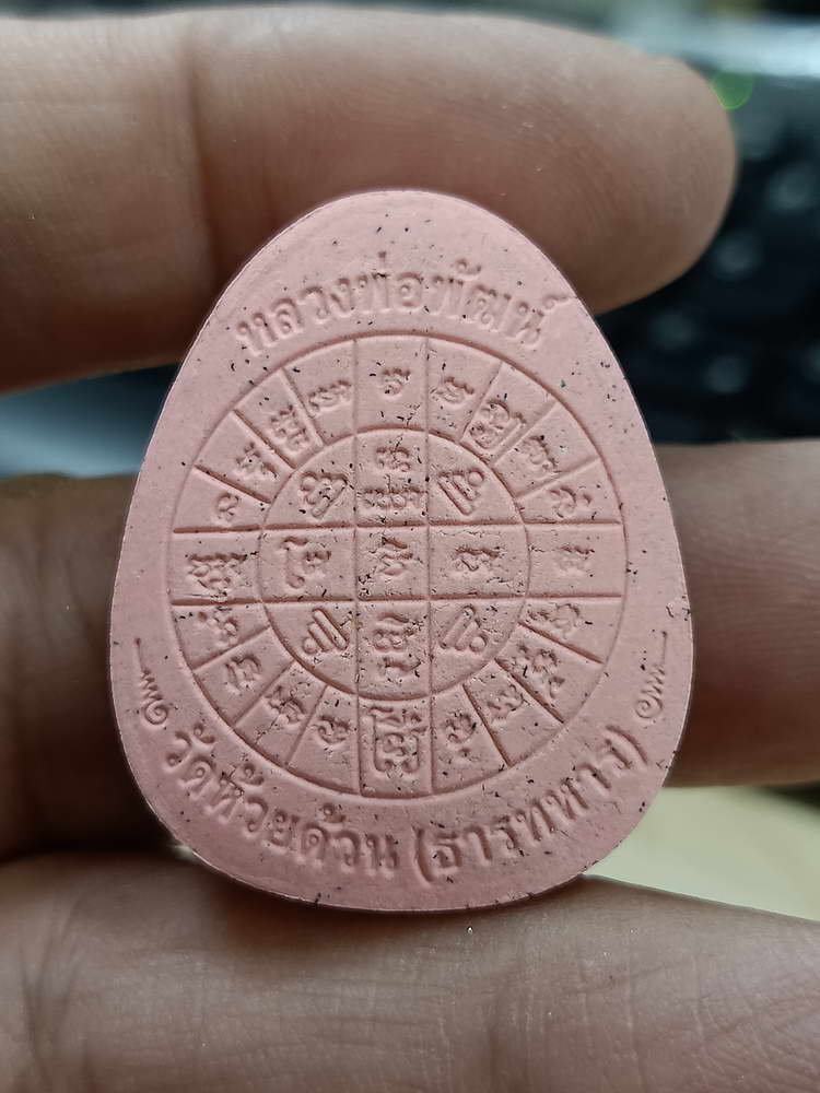 4-522 พระปิดตา เรียกทรัพย์ ชนะจน หลวงพ่อพัฒน์ วัดห้วยด้วน จ.นครสวรรค์ 2566 หมายเลข 653 กล่องเดิม