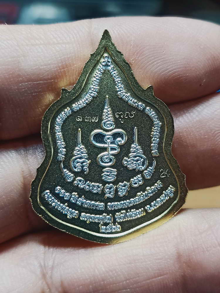 4-120 เหรียญ 111 ปี ชาตกาล หลวงพ่อพูล วัดไผ่ล้อม จ.นครปฐม ปี 2566 งาน 2K กล่องเดิม