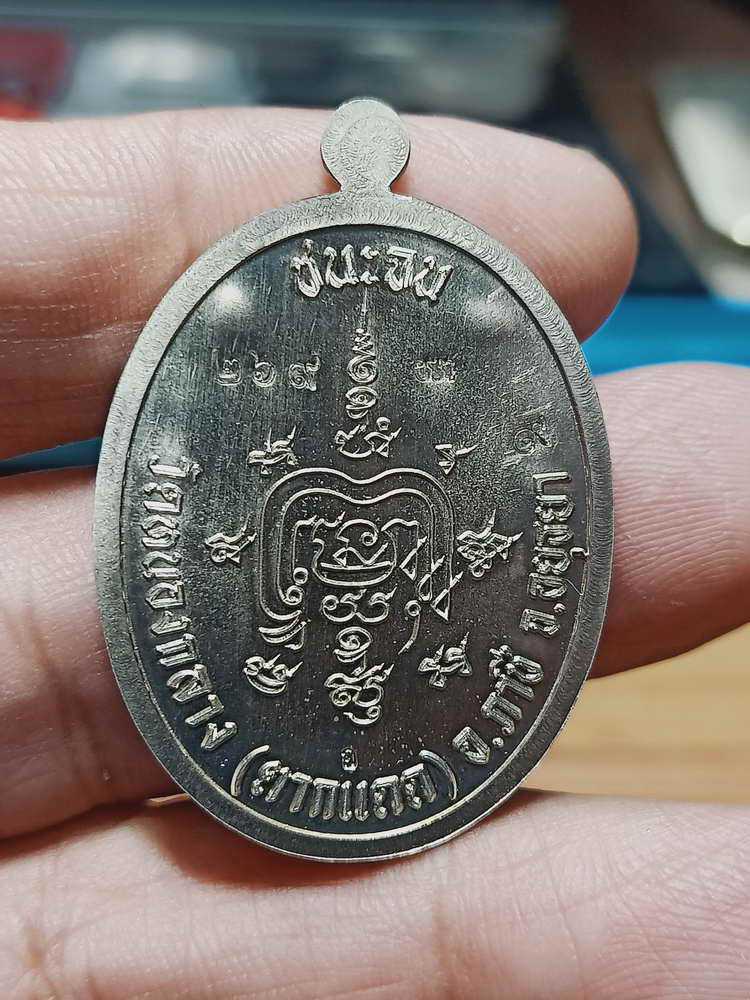 4-103 เหรียญเจริญพร ชนะจน บูรณะกุฏิสงฆ์ หลวงพ่อรวย ปาสาทิโก ออกวัดหนองกลาง(ตากแดด) อยุธยา กล่องเดิม
