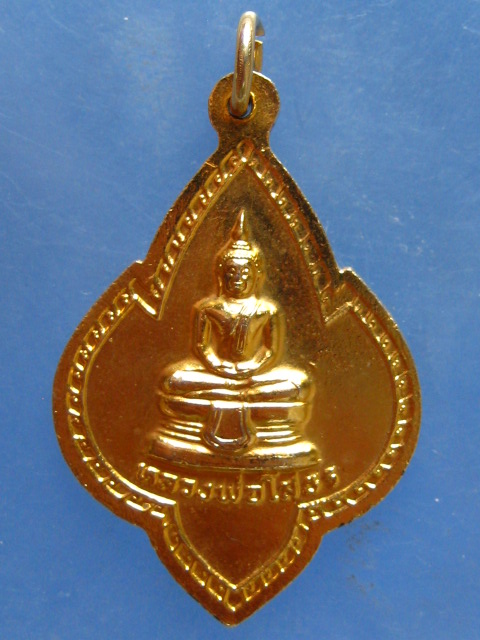 เหรียญหลวงพ่อเคลิ้ม วัดคลองชวดลากข้าว สมุทรปราการ