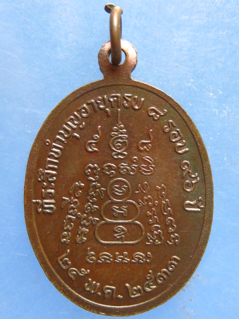 เหรียญหลวงปู่เล็ก วัดบ้านหนอง ชัยนาท ปี2533