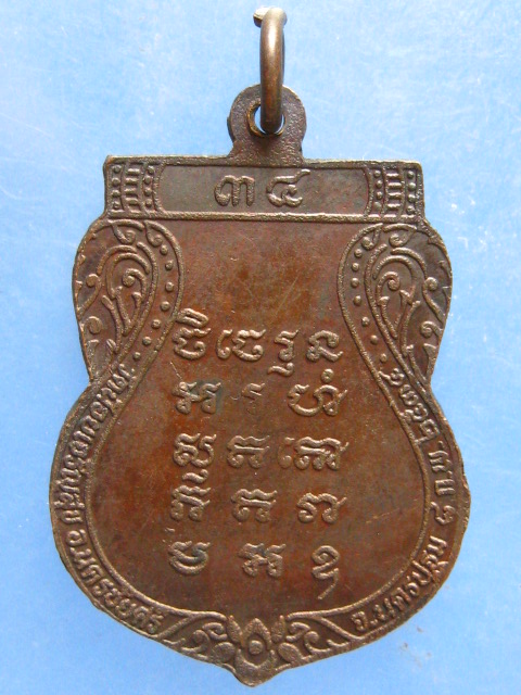 เหรียญหลวงปู่พุก วัดน้อยเจริญสุข นครปฐม ปี2534
