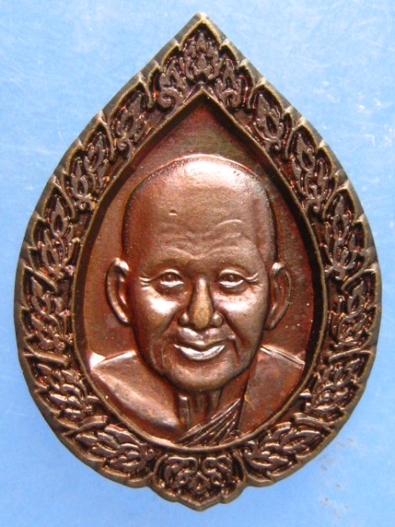 เหรียญหลวงพ่อเปิ่น วัดบางพระ นครปฐม ปี2541