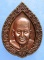 เหรียญหลวงพ่อเปิ่น วัดบางพระ นครปฐม ปี2541