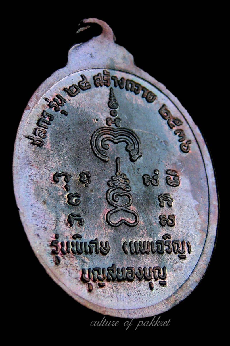  เหรียญหลวงพ่อแพ-หลวงพ่อเจริญ รุ่นพิเศษ (338)