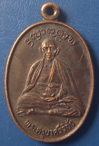 เหรียญครูบาเทือง วัดบ้านเด่น เชียงใหม่ รุ่นแรก ปี2534