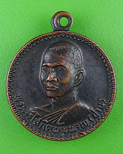 เหรียญหลวงพ่อปาน วัดดอนเสลา ราชบุรี .B981.