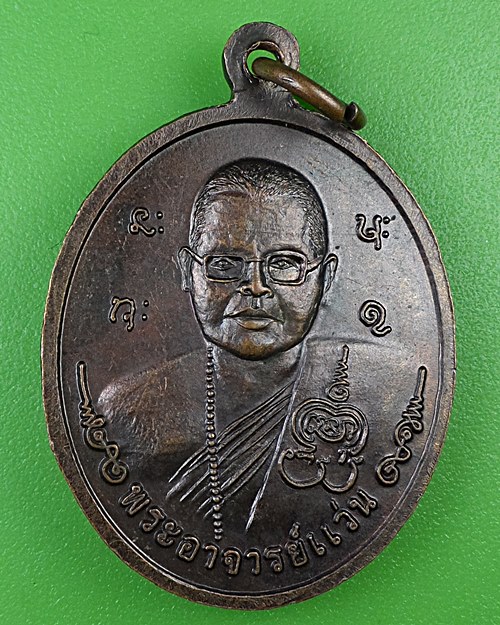 เหรียญหลวงพ่อทองคำ วัดโคกหิน เพชรบูรณ์ .B984.