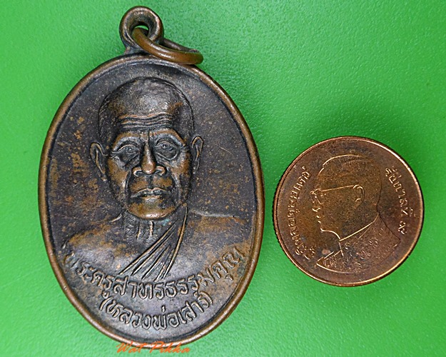 เหรียญรุ่น๑หลวงพ่อเสาร์ วัดศิลาวรรณ สุรินทร์ .C8.