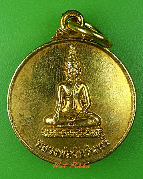 เหรียญหลวงพ่อจักรินทร์ วัดกุฎิลาย อยุธยา .C9.