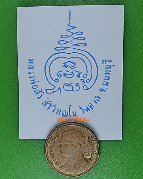 รูปหลวงพ่อสิริ วัดตาล นนทบุรี .C28.