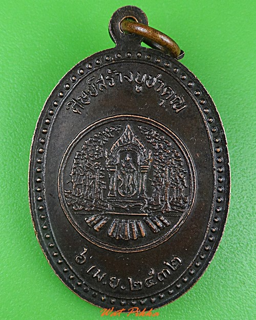 เหรียญหลวงพ่อพุธ วัดป่าสาลวัน นครราชสีมา .C31.