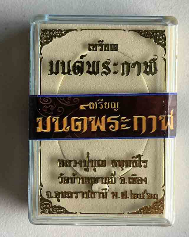 หลวงปู่บุญ ธมฺมธีโร วัดบ้านหมากมี่ จ.อุบลราชธานี