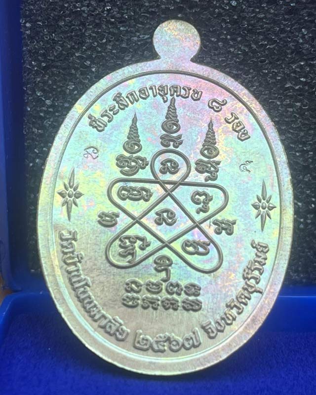 หลวงปู่เบ้า วัดบ้านโนนมาลัย จ.บุรีรัมย์ รุ่นเจริญพรบน