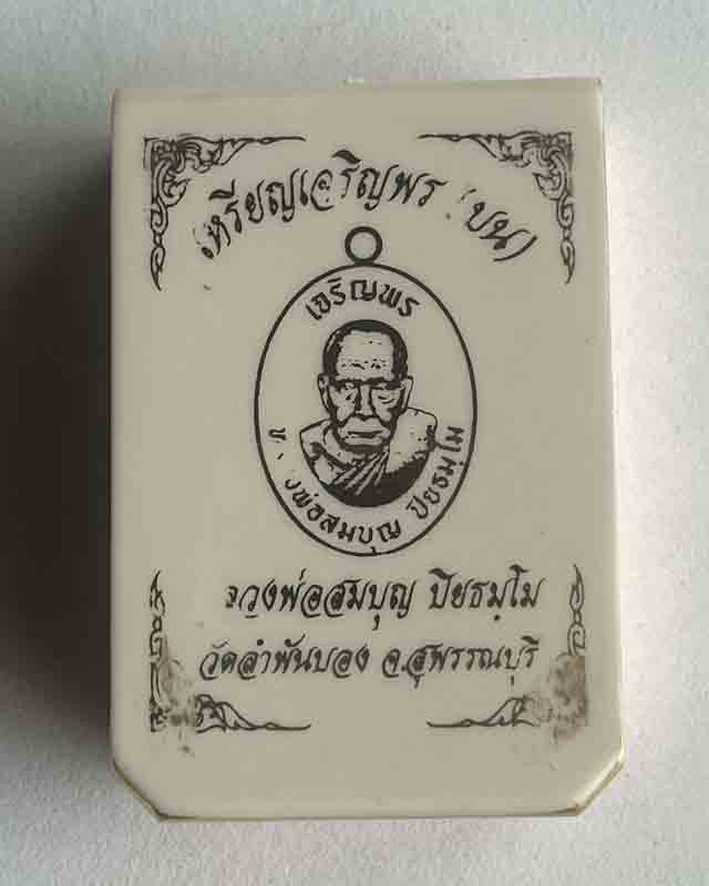หลวงพ่อสมบุญ วัดลำพันบอง จ.สุพรรณบุรี รุ่นเจริญพรบน