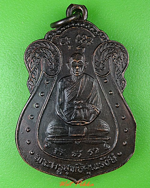 เหรียญหลวงพ่อทองแดง วัดไร่กล้วย ชลบุรี .C50.
