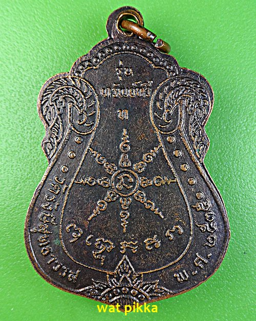 เหรียญหลวงพ่อทองแดง วัดไร่กล้วย ชลบุรี .C50.*