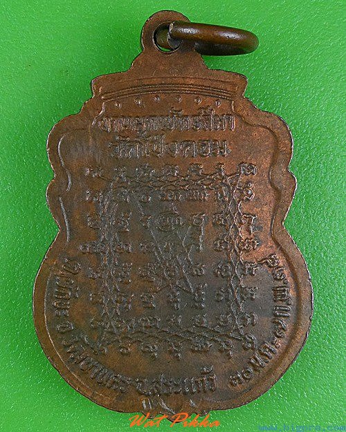 เหรียญพระครูวิจิตรวันทคุณ วัดโป่งคอม สระแก้ว .C52.