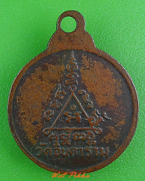 เหรียญหลวงพ่อพร วัดจินดาราม นครปฐม .C54.