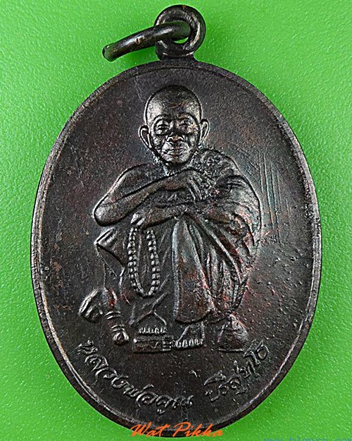 เหรียญหลวงพ่อคูณ วัดบ้านไร่ นครราชสีมา .C59.