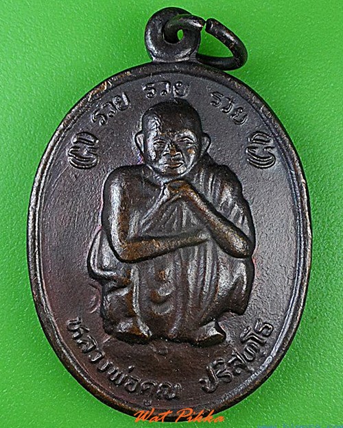 เหรียญหลวงพ่อคูณ วัดบ้านไร่ นครราชสีมา .C60.