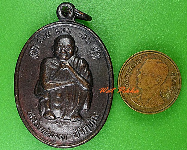 เหรียญหลวงพ่อคูณ วัดบ้านไร่ นครราชสีมา .C60.