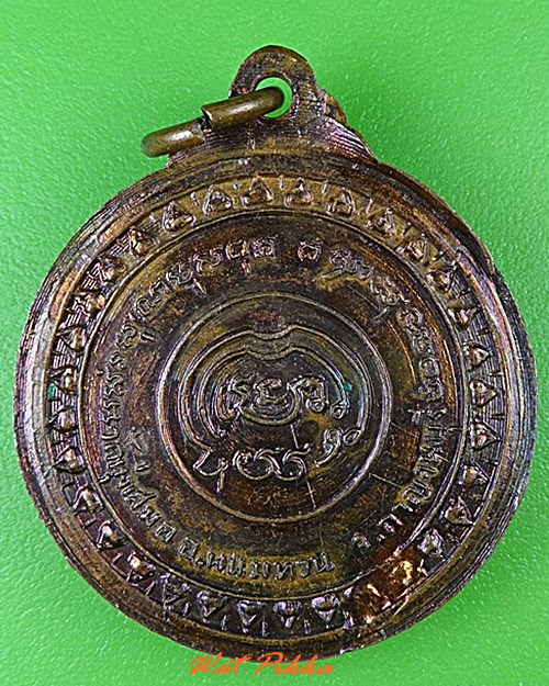 เหรียญรุ่น๑หลวงพ่อเบี่ยง วัดทุ่งสมอ กาญจนบุรี .C66.