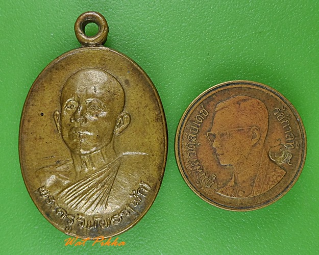 เหรียญหลวงพ่อพัก วัดเตย นนทบุรี .C82.