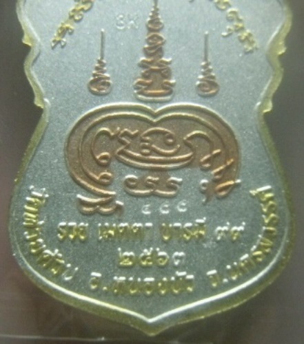 **เบา​ๆ​**เหรียญเสมาบารมี รวย เมตตา บารมี๙๙ หลวงพ่อพัฒน์ วัดห้วยด้วน นครสวรรค์ ปี ๒๕๖๓**ตอกโค้ด สวยๆ