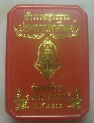 **เบาๆ**เหรียญท้าวเวสสุวรรณ รุ่นประทานทรัพย์ วัดเจดีย์งาม จ.สระบุรี ปี ๒๕๖๕**ตอกโค้ด กล่องเดิม สวยๆ