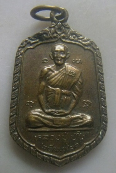 **เบา​ๆ​**เหรียญหลวงปู่ปั้นหลังสมเด็จโต วัดดอนกระต่ายทอง จ.อ่างทอง ปี ๒๕๒๑**หลวงพ่อสายปลุกเสก สวยๆ