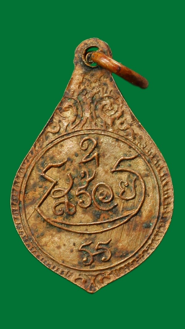 เหรียญหลวงปู่สร้อย ชลบุรี