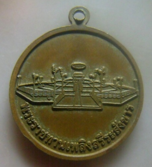 **เบาๆ**เหรียญที่ระลึกพระราชทานเพลิงสรีระสังขาร หลวงปู่ศรี มหาวีโร วัดป่ากุง จ.ร้อยเอ็ด**สวยๆ